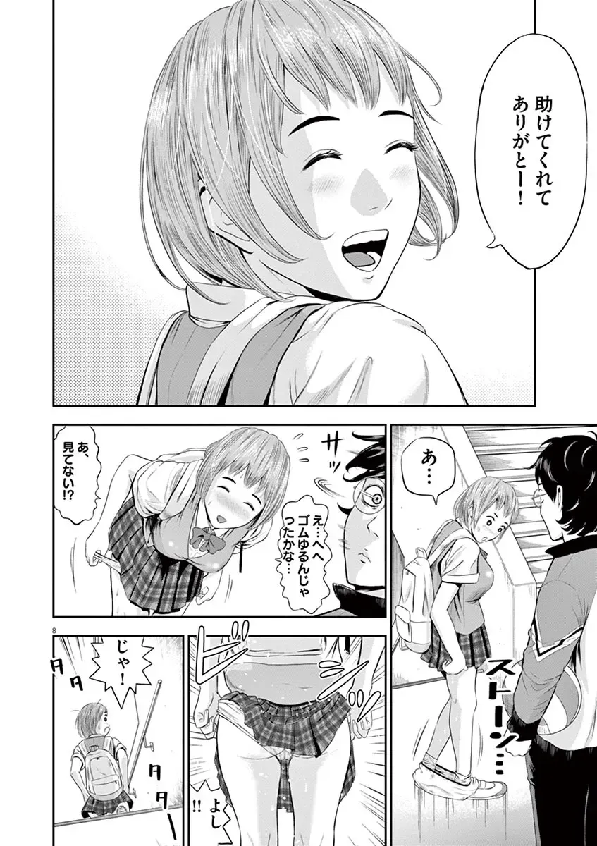 [Murata Kouji] Te no Hira ni Ai wo!  V01 Fhentai - Page 12