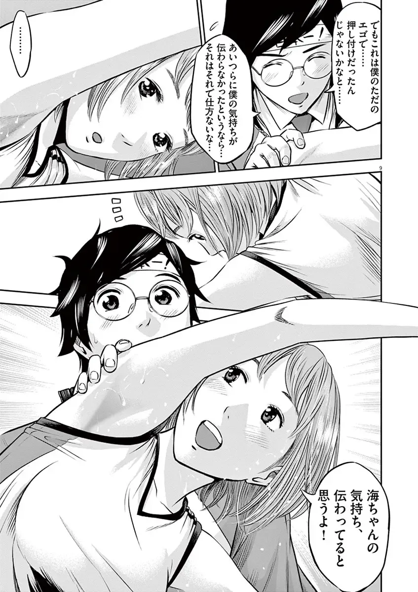 [Murata Kouji] Te no Hira ni Ai wo!  V01 Fhentai - Page 143