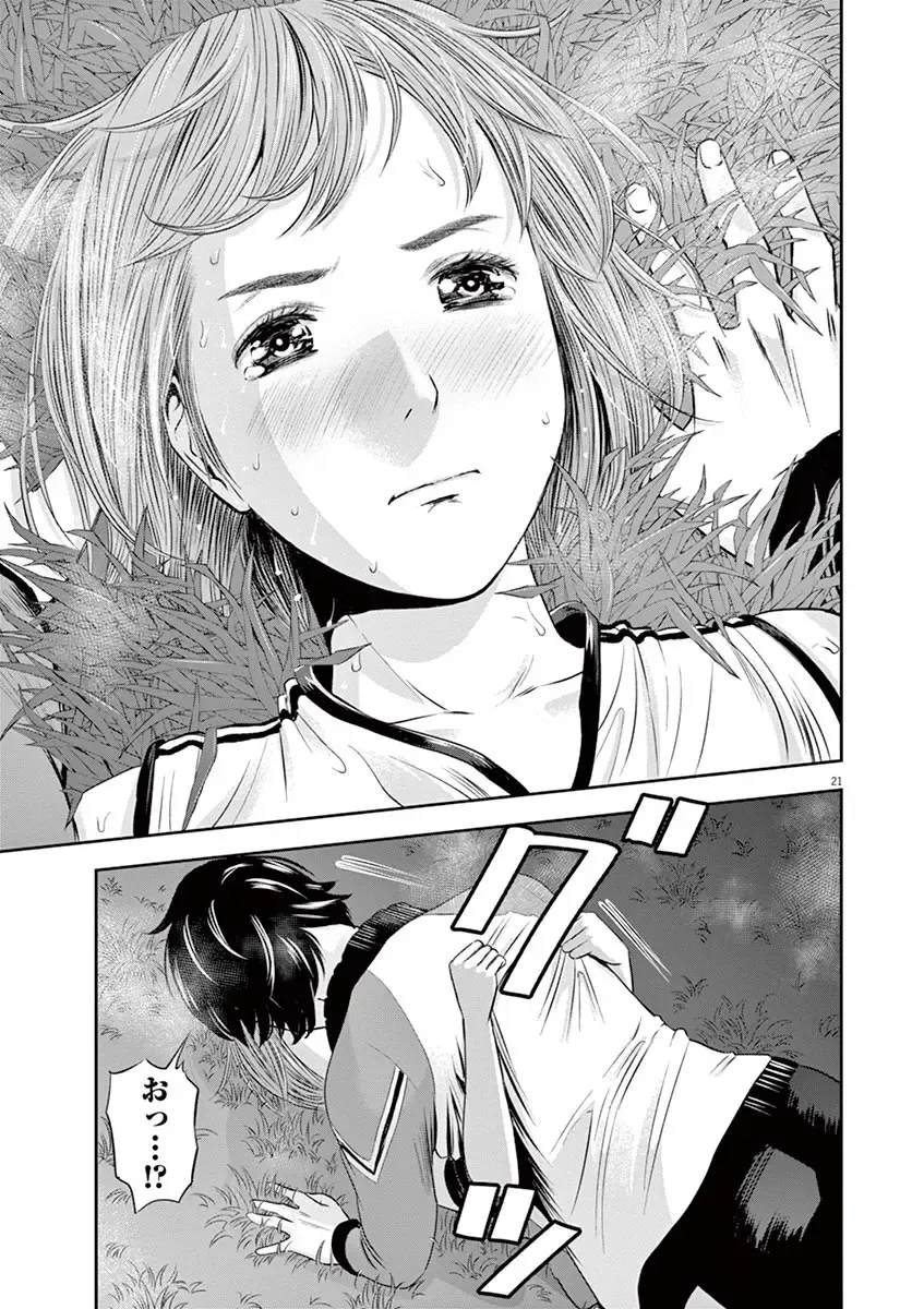 [Murata Kouji] Te no Hira ni Ai wo!  V01 Fhentai - Page 191