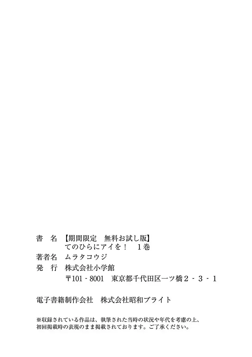 [Murata Kouji] Te no Hira ni Ai wo!  V01 Fhentai - Page 197