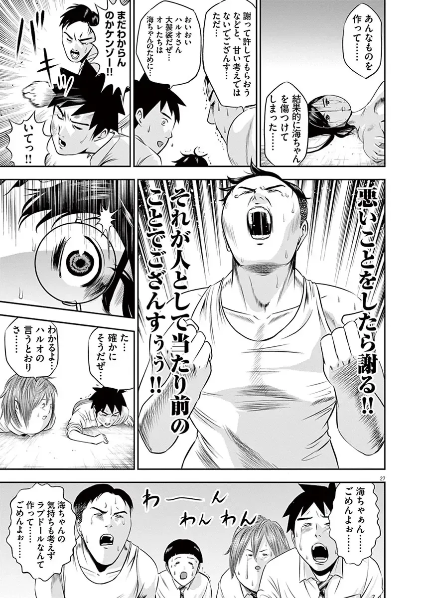 [Murata Kouji] Te no Hira ni Ai wo!  V01 Fhentai - Page 71