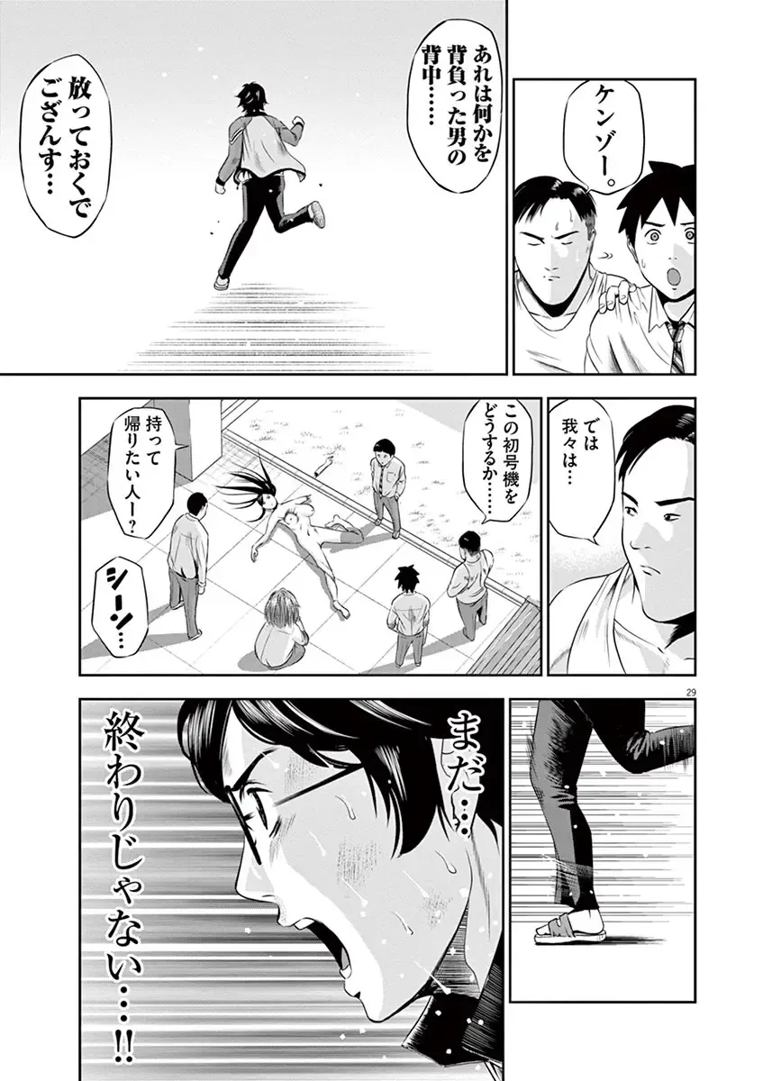 [Murata Kouji] Te no Hira ni Ai wo!  V01 Fhentai - Page 73