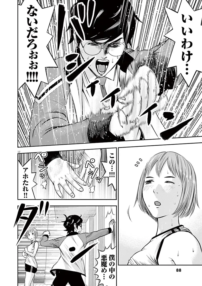 [Murata Kouji] Te no Hira ni Ai wo!  V01 Fhentai - Page 90