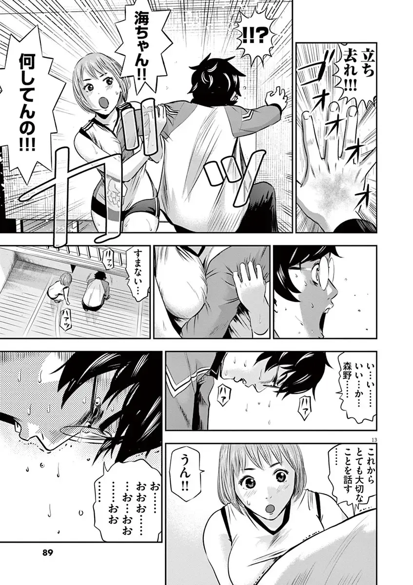 [Murata Kouji] Te no Hira ni Ai wo!  V01 Fhentai - Page 91