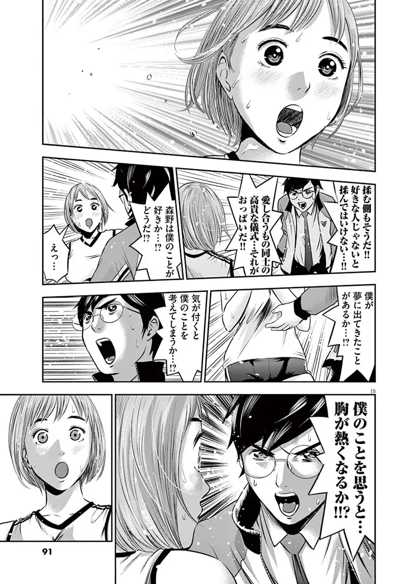 [Murata Kouji] Te no Hira ni Ai wo!  V01 Fhentai - Page 93