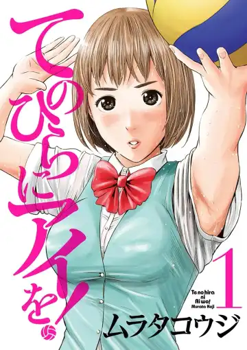 Read [Murata Kouji] Te no Hira ni Ai wo!  V01 - Fhentai
