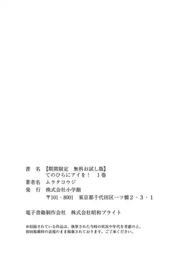 [Murata Kouji] Te no Hira ni Ai wo!  V01 Fhentai - Page 197