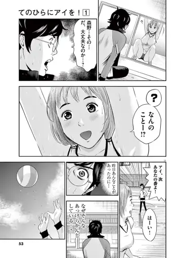 [Murata Kouji] Te no Hira ni Ai wo!  V01 Fhentai - Page 55