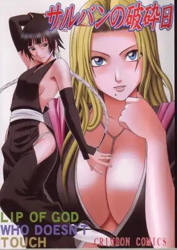 Read [Crimson] Sarban no Hasaibi - LIP OF GOD WHO DOESN'T TOUCH - Fhentai