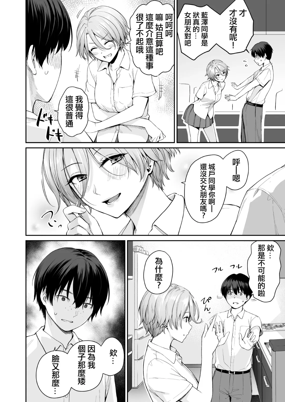 [Benimura Karu] Zoku Boku dake ga Sex Dekinai Ie Fhentai - Page 19