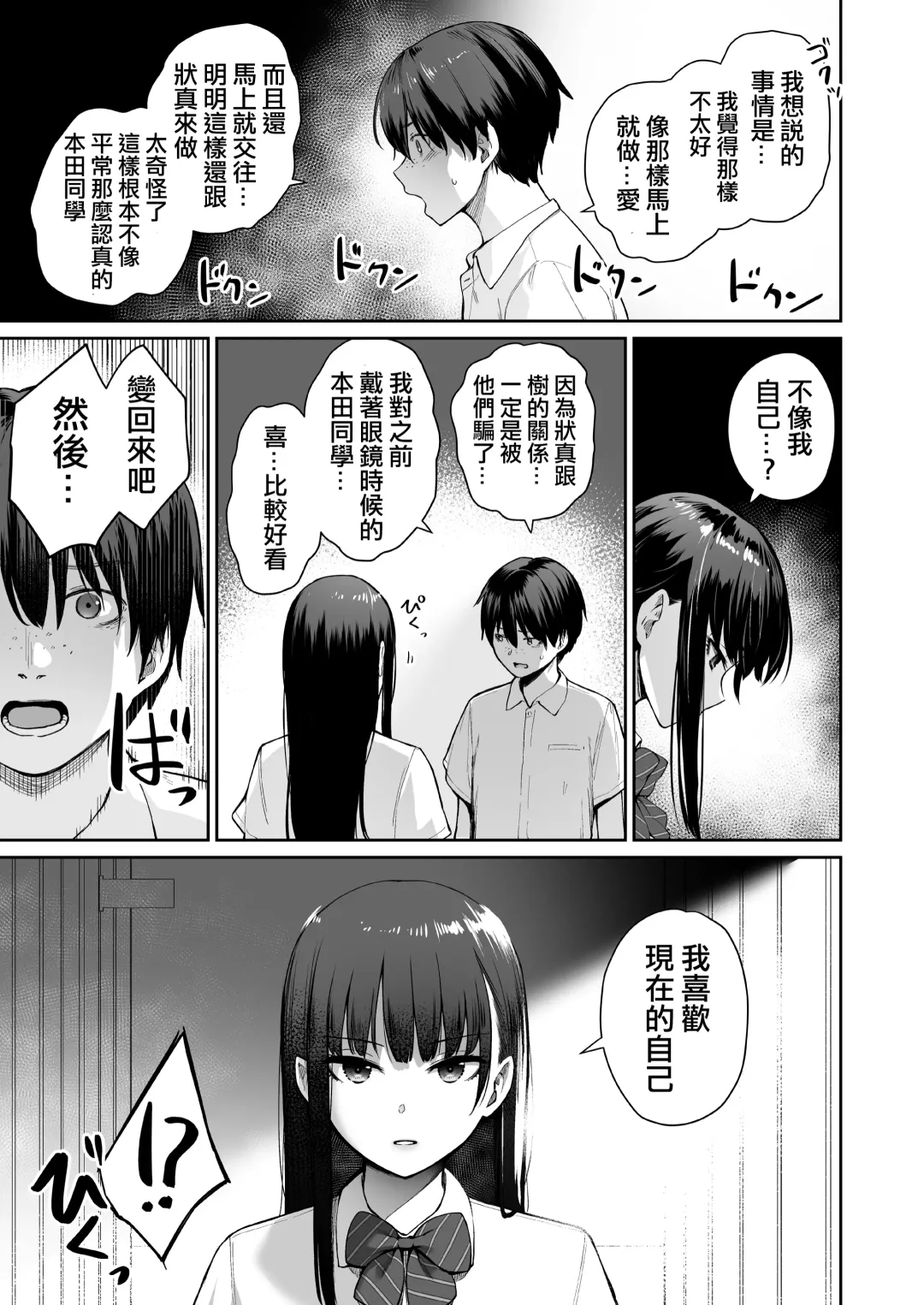 [Benimura Karu] Zoku Boku dake ga Sex Dekinai Ie Fhentai - Page 80