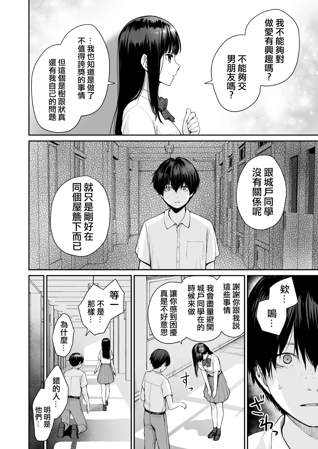 [Benimura Karu] Zoku Boku dake ga Sex Dekinai Ie Fhentai - Page 81