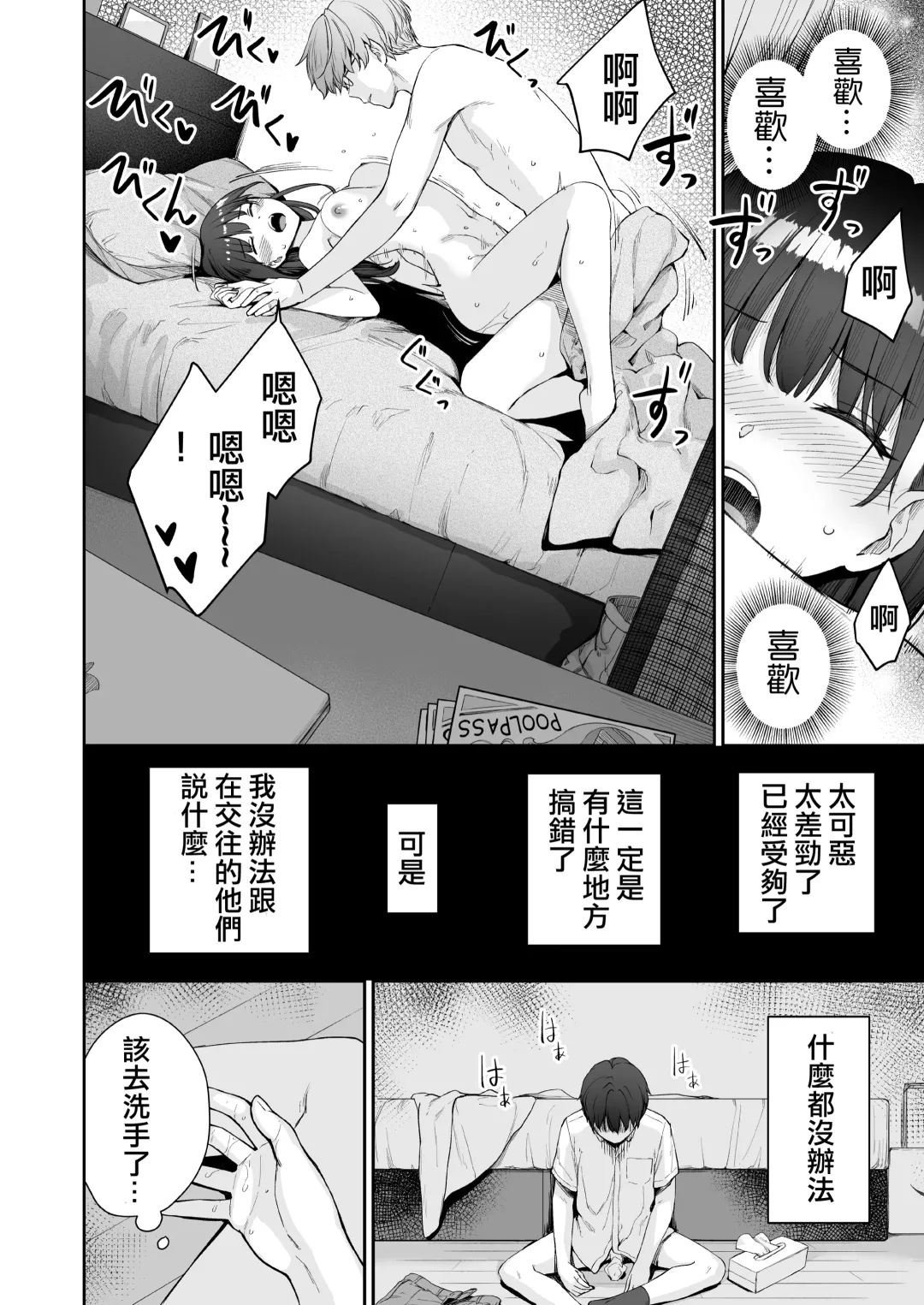 [Benimura Karu] Zoku Boku dake ga Sex Dekinai Ie Fhentai - Page 9
