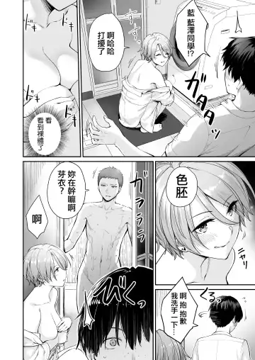 [Benimura Karu] Zoku Boku dake ga Sex Dekinai Ie Fhentai - Page 11