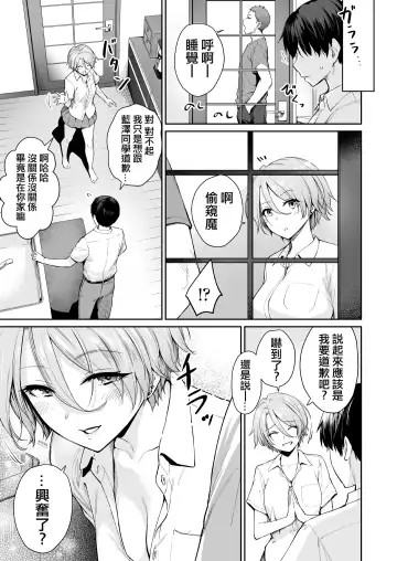 [Benimura Karu] Zoku Boku dake ga Sex Dekinai Ie Fhentai - Page 18