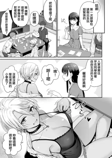 [Benimura Karu] Zoku Boku dake ga Sex Dekinai Ie Fhentai - Page 32