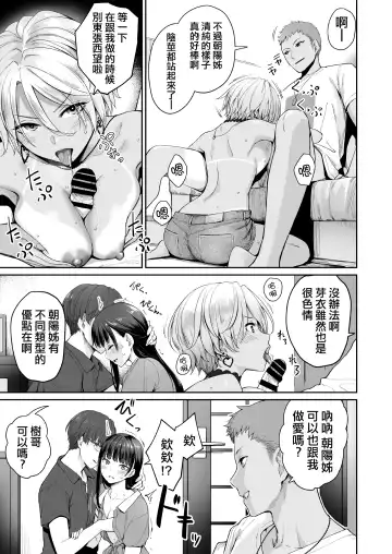 [Benimura Karu] Zoku Boku dake ga Sex Dekinai Ie Fhentai - Page 38
