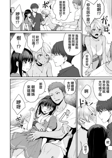 [Benimura Karu] Zoku Boku dake ga Sex Dekinai Ie Fhentai - Page 39