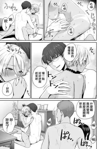 [Benimura Karu] Zoku Boku dake ga Sex Dekinai Ie Fhentai - Page 62