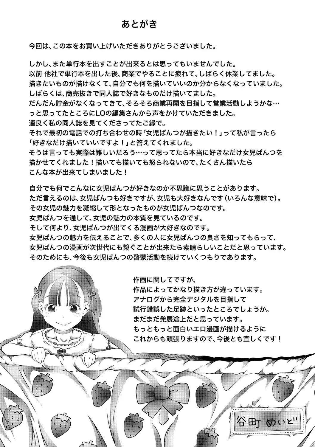 [Tanimachi Maid] Pants OF LIFE Fhentai - Page 177