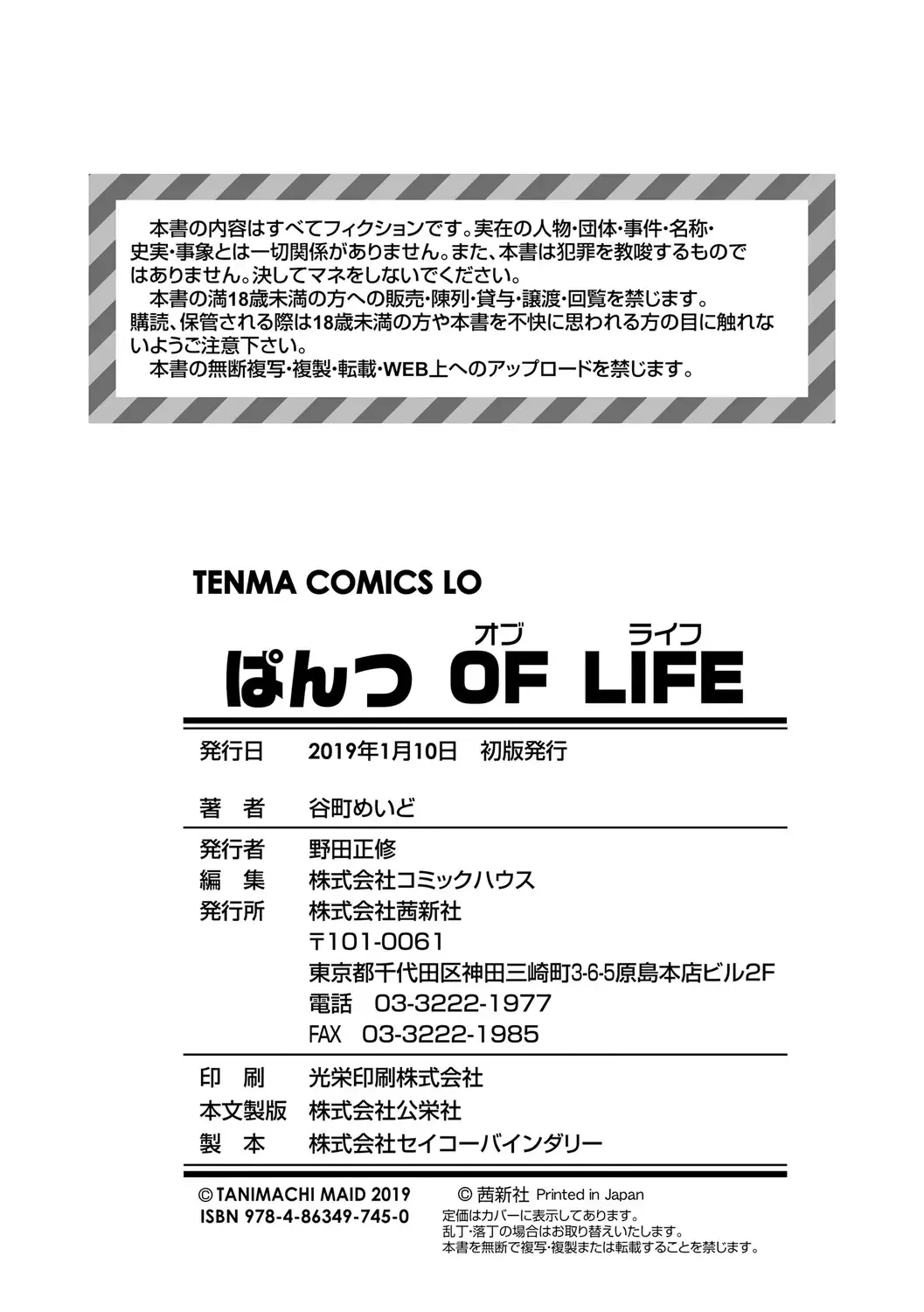 [Tanimachi Maid] Pants OF LIFE Fhentai - Page 178