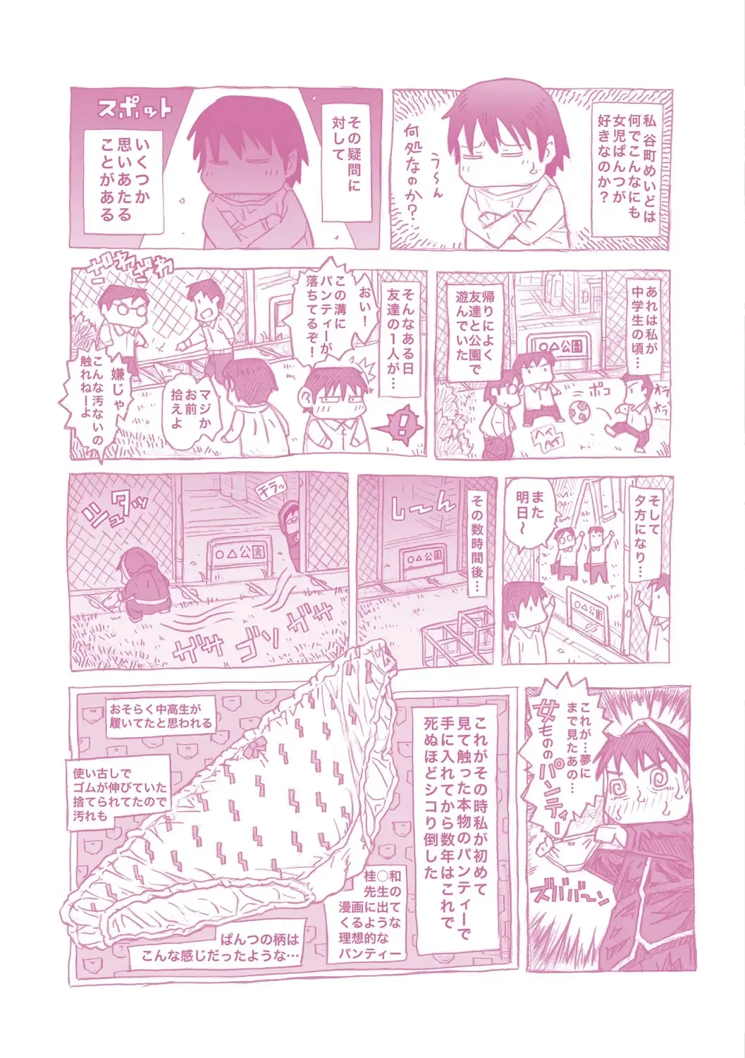 [Tanimachi Maid] Pants OF LIFE Fhentai - Page 180