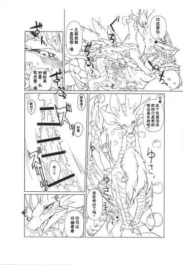 [Yoo Oona] Tsukiyo ni Haeru Awa no Hana Fhentai - Page 11