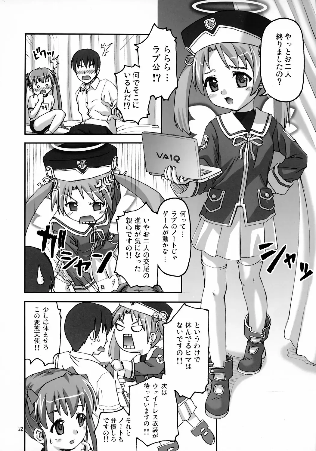 [Potekoro] Tech Tree Fhentai - Page 22