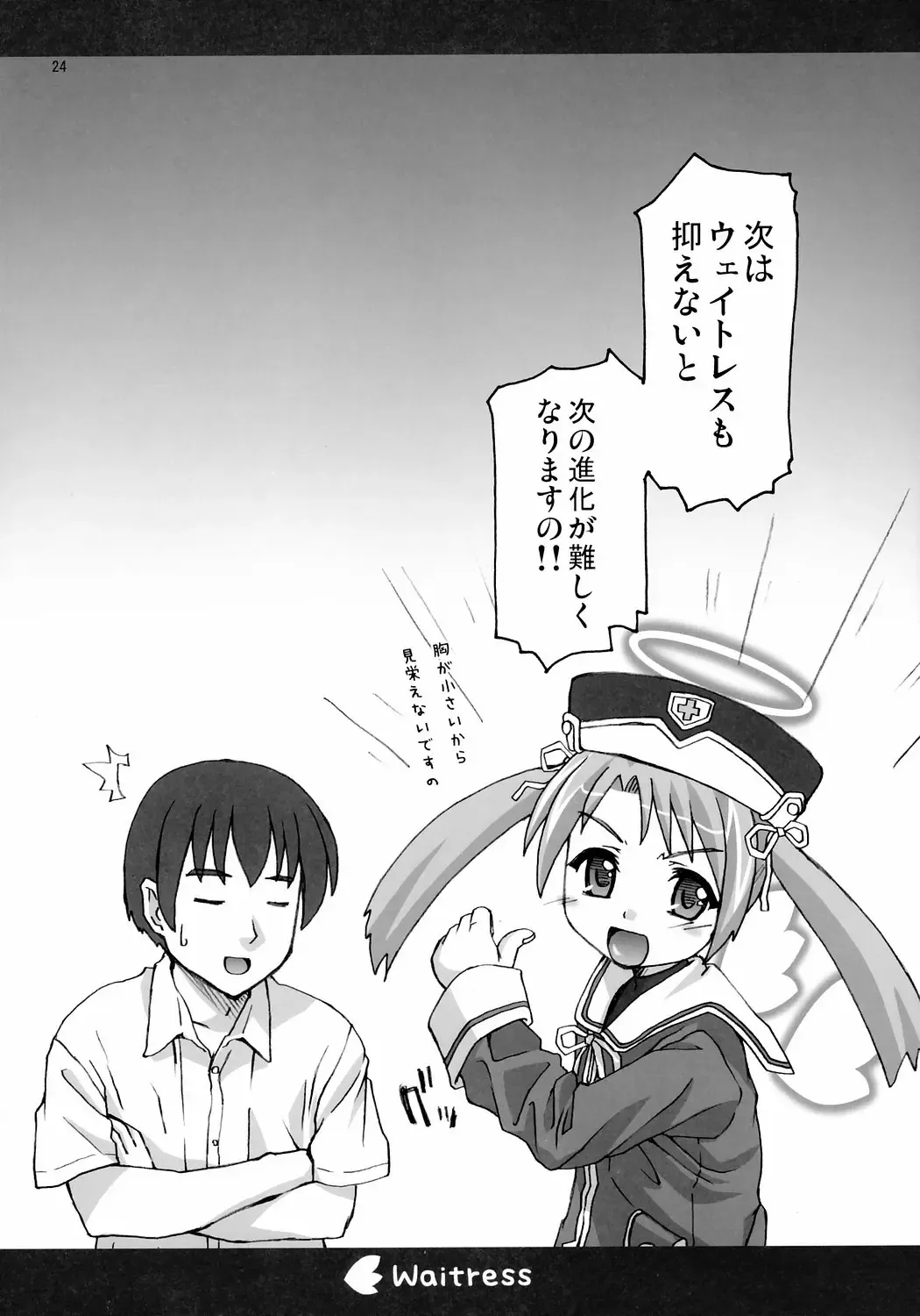 [Potekoro] Tech Tree Fhentai - Page 24