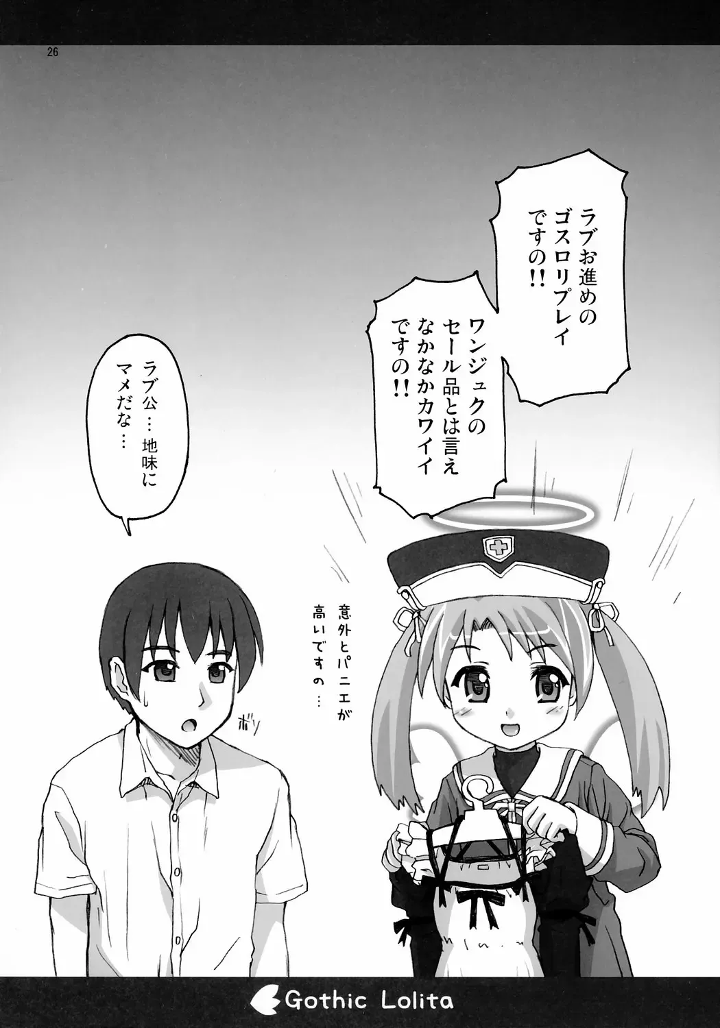 [Potekoro] Tech Tree Fhentai - Page 26