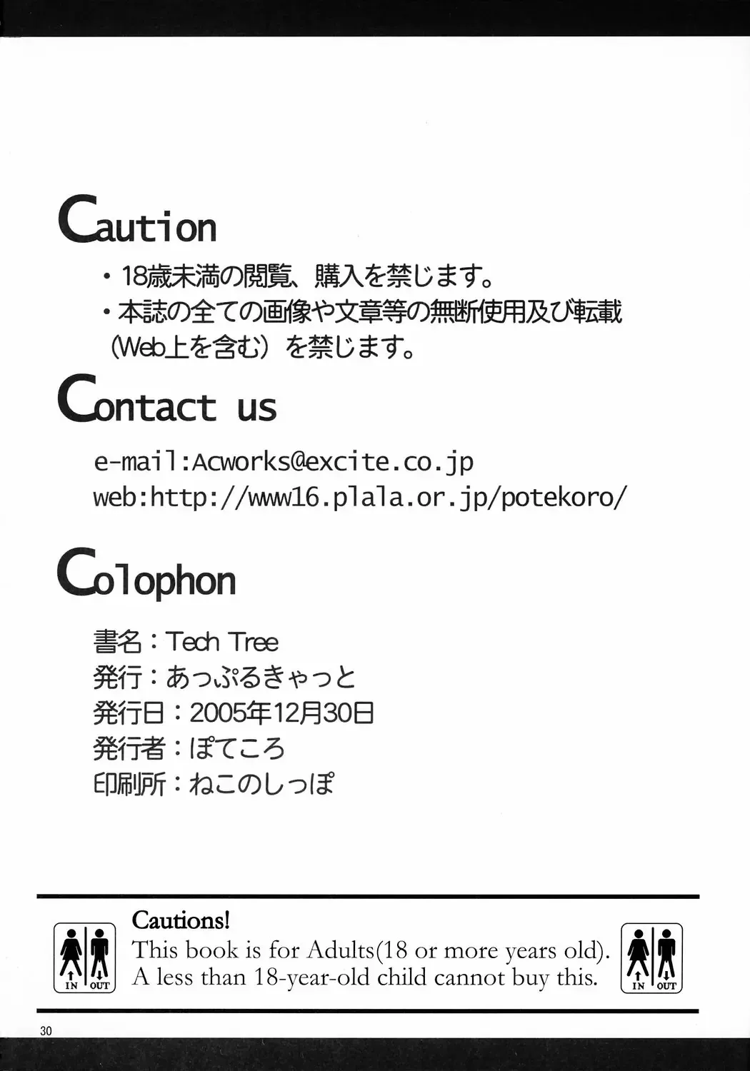 [Potekoro] Tech Tree Fhentai - Page 30