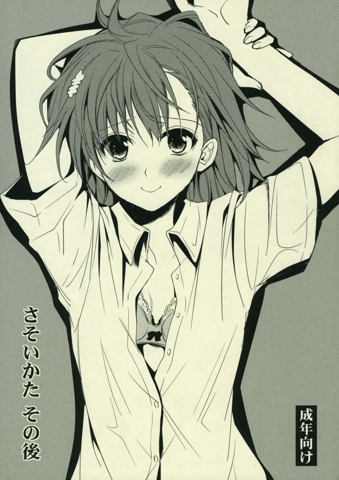 [Takumi Na Muchi] Sasoikata Sonogo Fhentai - Page 1