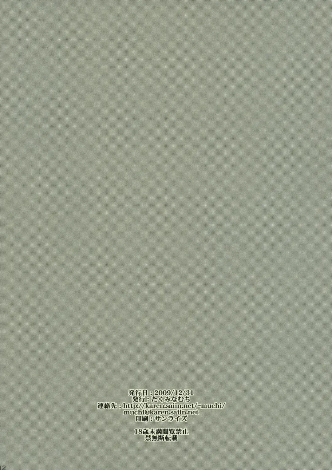 [Takumi Na Muchi] Sasoikata Sonogo Fhentai - Page 12