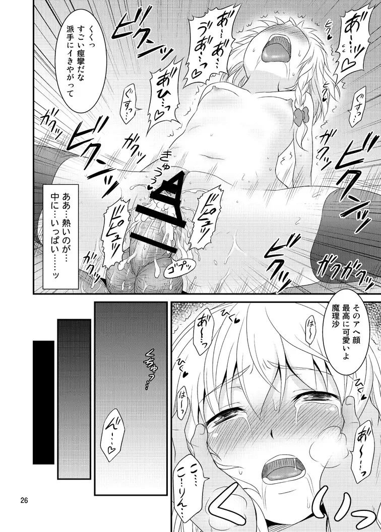 [Tomokichi] Gensoukyou no Ou ~Ryoujokuhen Soushuuhen~ Fhentai - Page 25