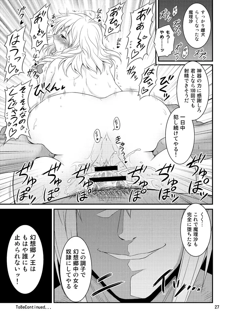 [Tomokichi] Gensoukyou no Ou ~Ryoujokuhen Soushuuhen~ Fhentai - Page 26