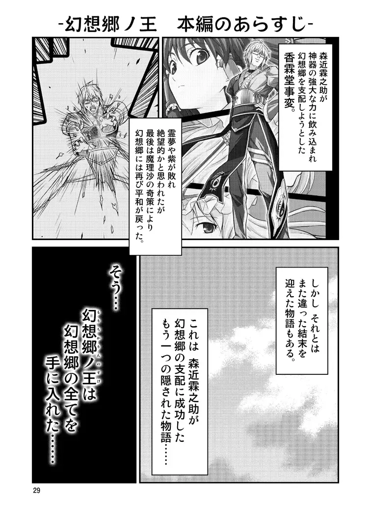 [Tomokichi] Gensoukyou no Ou ~Ryoujokuhen Soushuuhen~ Fhentai - Page 28