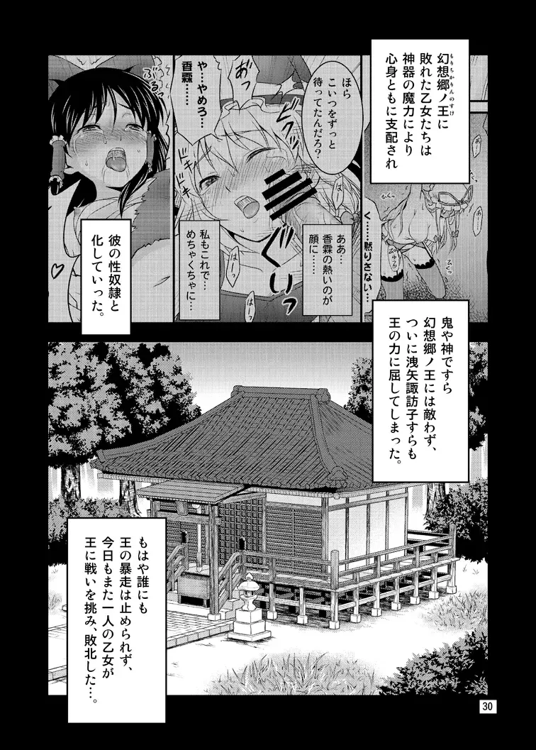 [Tomokichi] Gensoukyou no Ou ~Ryoujokuhen Soushuuhen~ Fhentai - Page 29