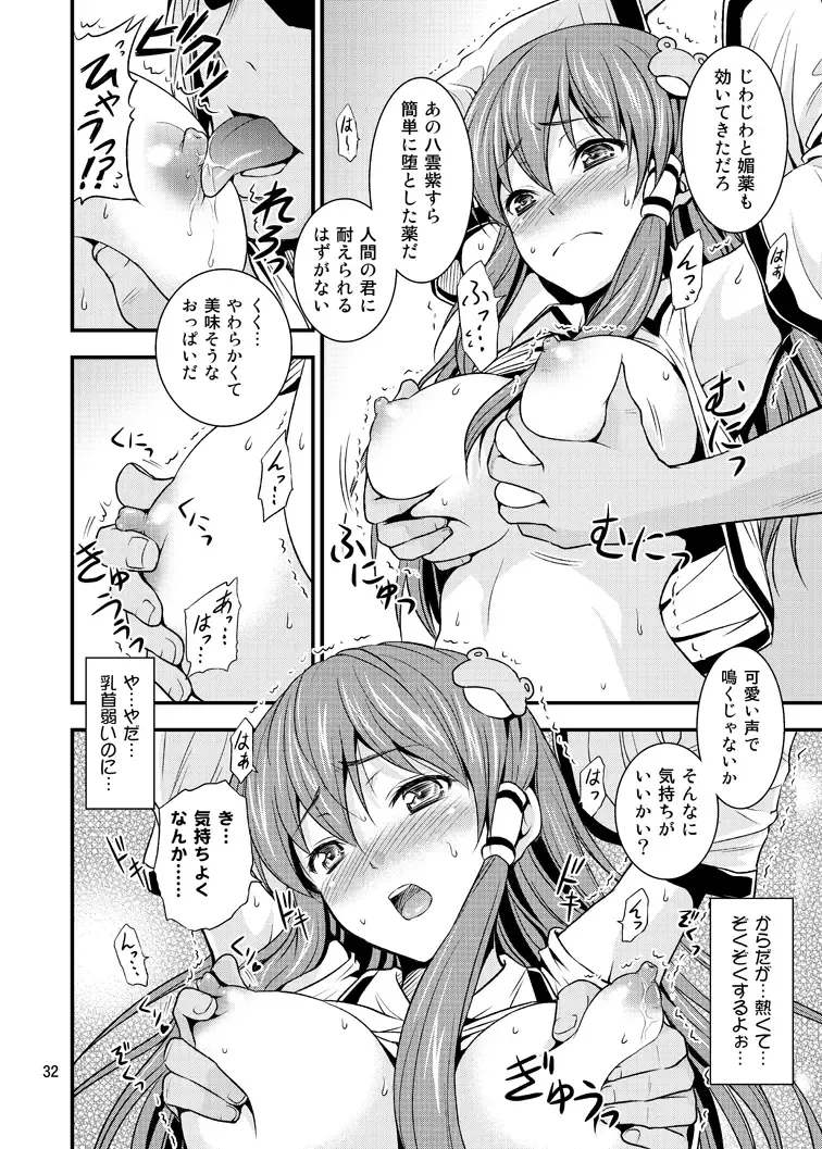 [Tomokichi] Gensoukyou no Ou ~Ryoujokuhen Soushuuhen~ Fhentai - Page 31