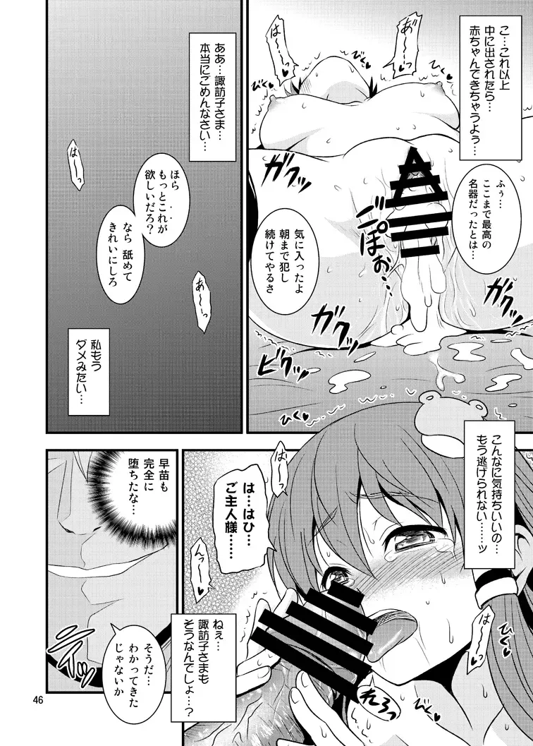 [Tomokichi] Gensoukyou no Ou ~Ryoujokuhen Soushuuhen~ Fhentai - Page 45