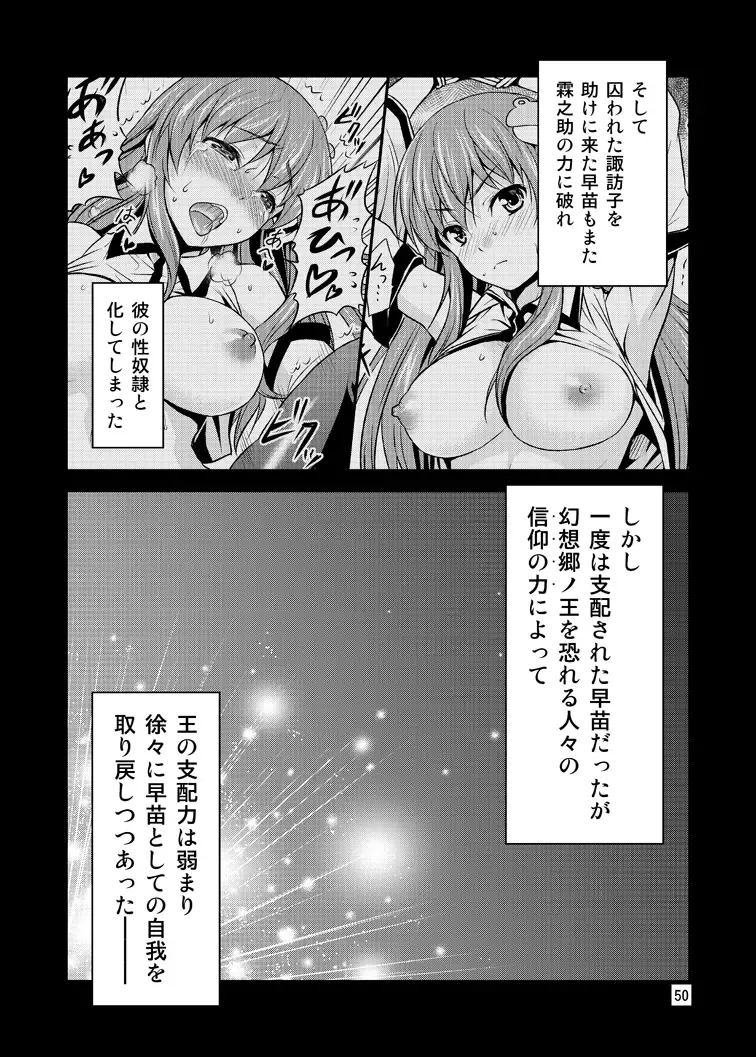 [Tomokichi] Gensoukyou no Ou ~Ryoujokuhen Soushuuhen~ Fhentai - Page 49