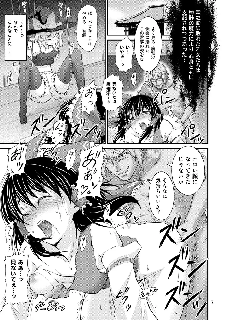 [Tomokichi] Gensoukyou no Ou ~Ryoujokuhen Soushuuhen~ Fhentai - Page 6