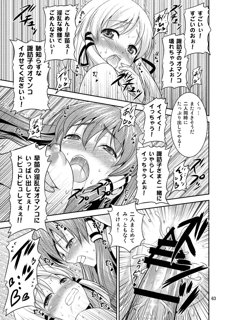 [Tomokichi] Gensoukyou no Ou ~Ryoujokuhen Soushuuhen~ Fhentai - Page 62