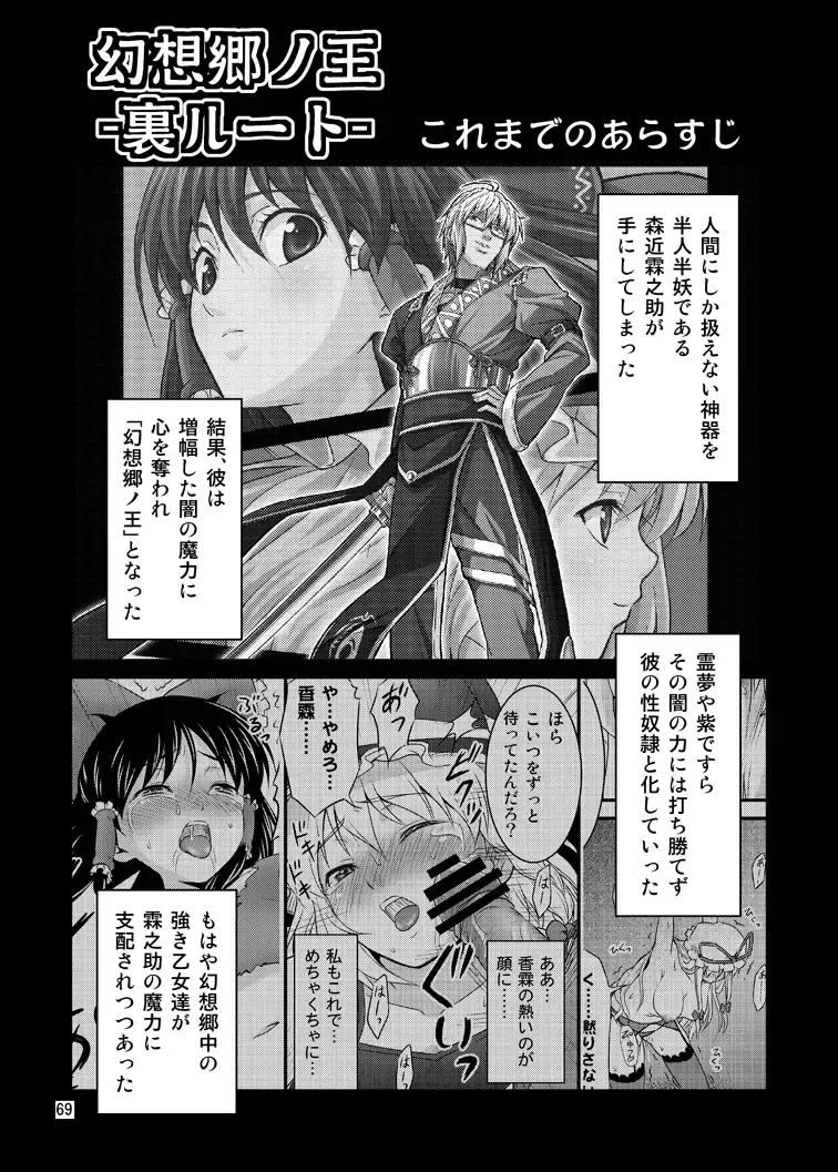 [Tomokichi] Gensoukyou no Ou ~Ryoujokuhen Soushuuhen~ Fhentai - Page 68