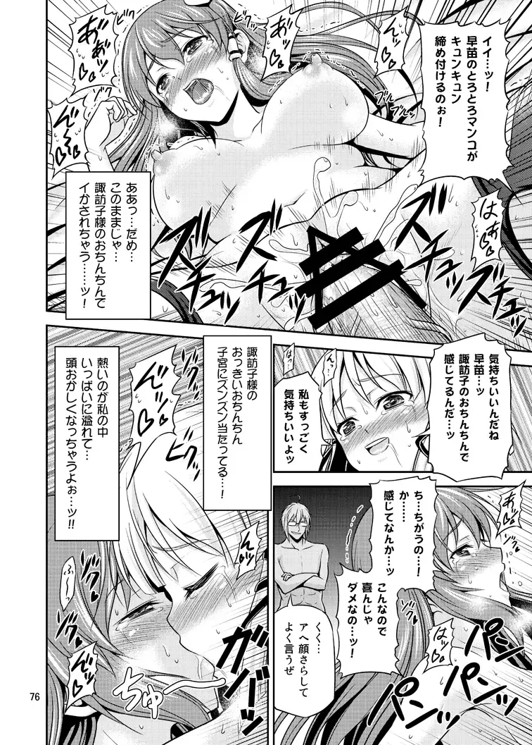 [Tomokichi] Gensoukyou no Ou ~Ryoujokuhen Soushuuhen~ Fhentai - Page 75