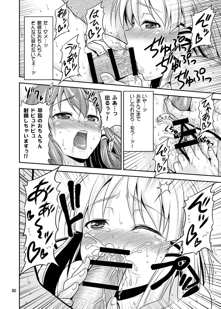 [Tomokichi] Gensoukyou no Ou ~Ryoujokuhen Soushuuhen~ Fhentai - Page 79