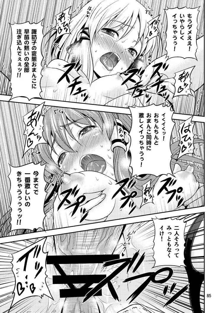 [Tomokichi] Gensoukyou no Ou ~Ryoujokuhen Soushuuhen~ Fhentai - Page 84