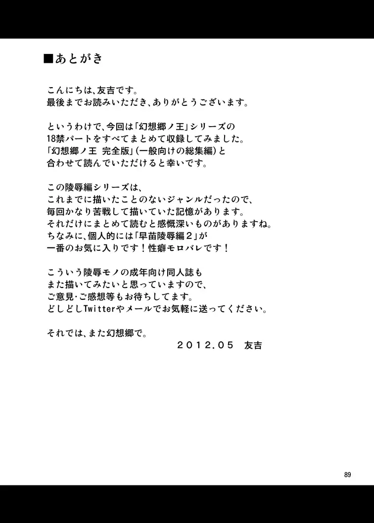 [Tomokichi] Gensoukyou no Ou ~Ryoujokuhen Soushuuhen~ Fhentai - Page 88