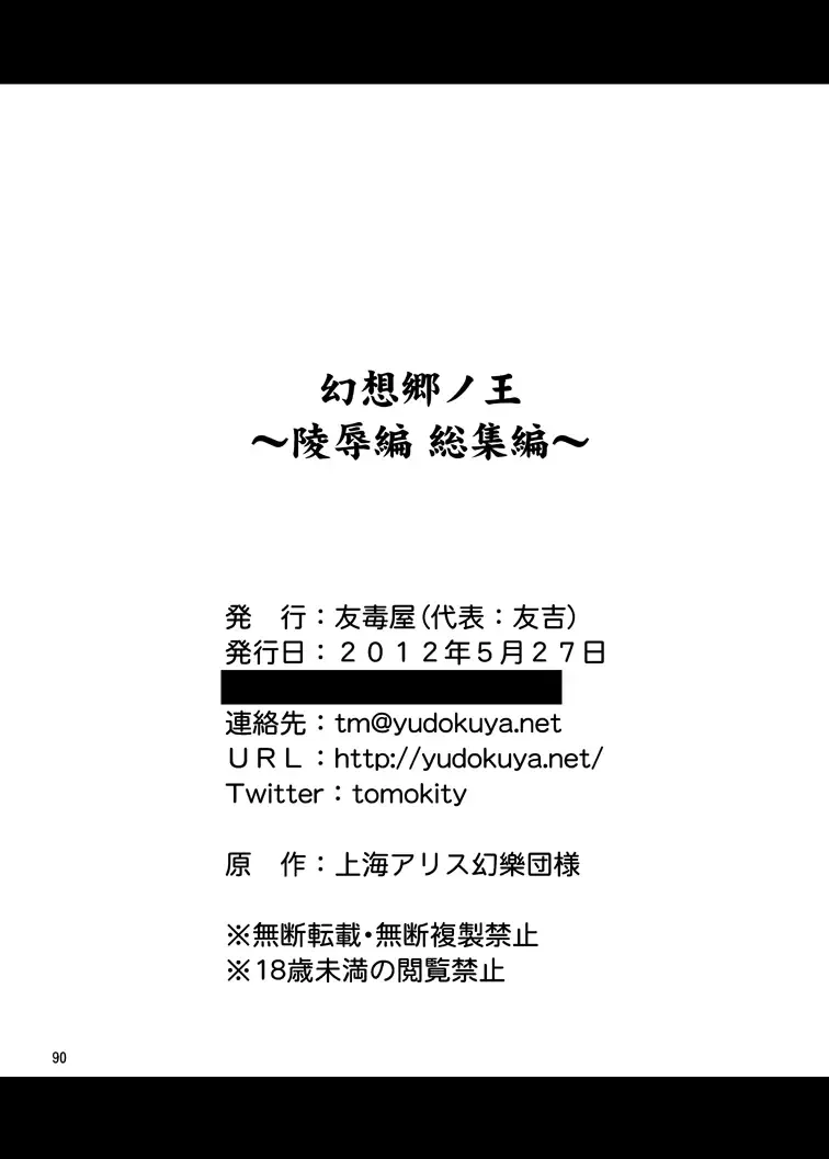 [Tomokichi] Gensoukyou no Ou ~Ryoujokuhen Soushuuhen~ Fhentai - Page 89