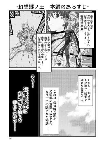 [Tomokichi] Gensoukyou no Ou ~Ryoujokuhen Soushuuhen~ Fhentai - Page 28
