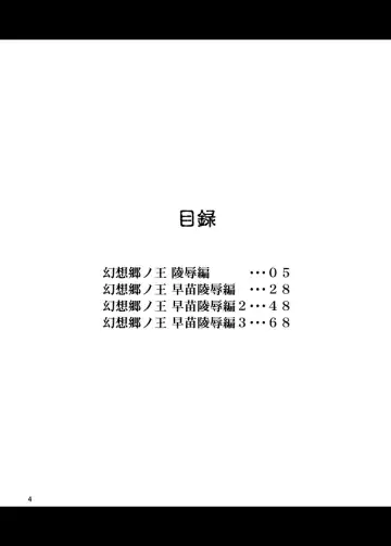 [Tomokichi] Gensoukyou no Ou ~Ryoujokuhen Soushuuhen~ Fhentai - Page 3